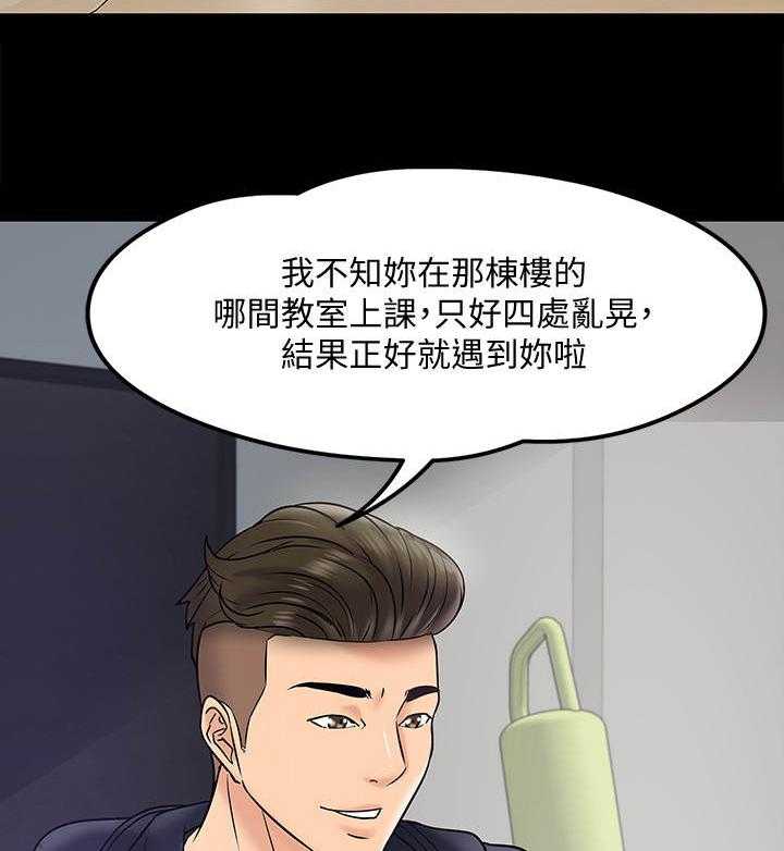 《教授之约》第24话 24_邀请 第17页
