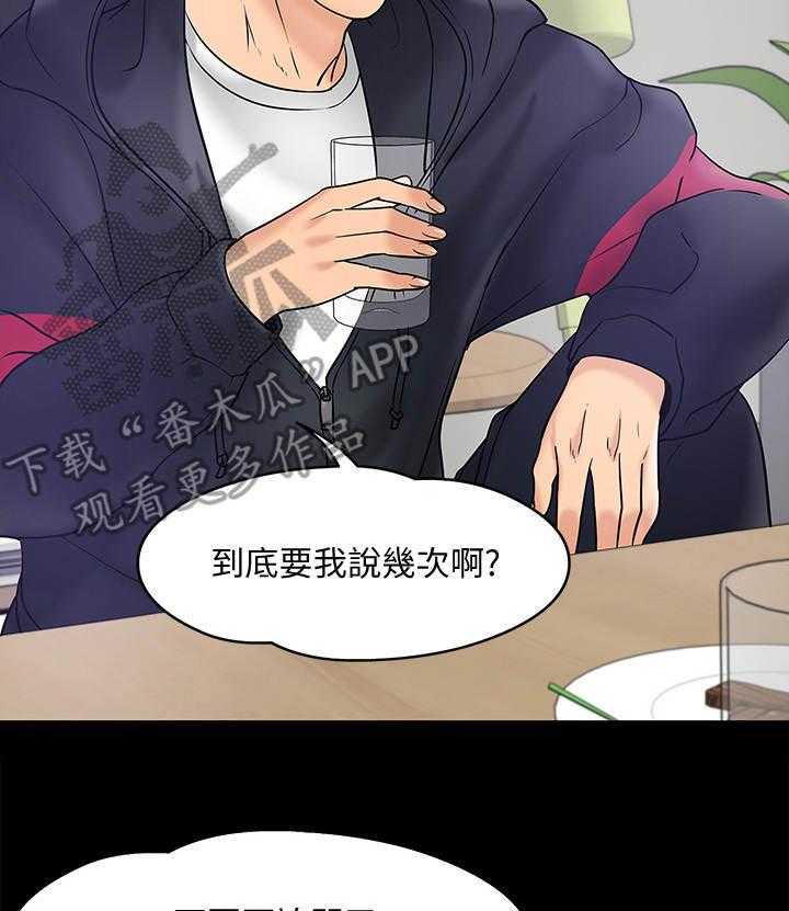 《教授之约》第24话 24_邀请 第18页