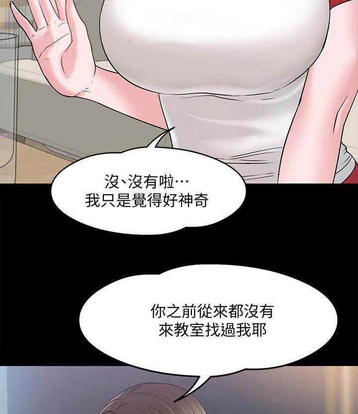 《教授之约》第24话 24_邀请 第20页