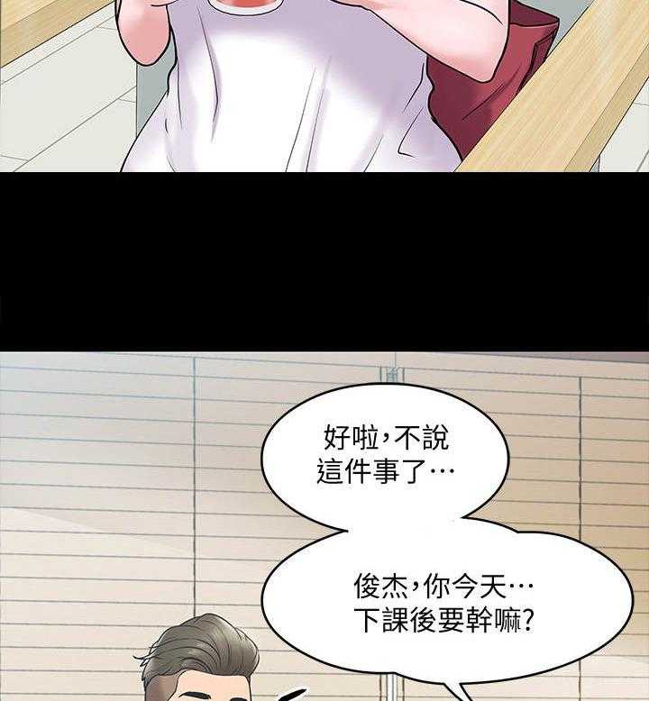 《教授之约》第24话 24_邀请 第2页