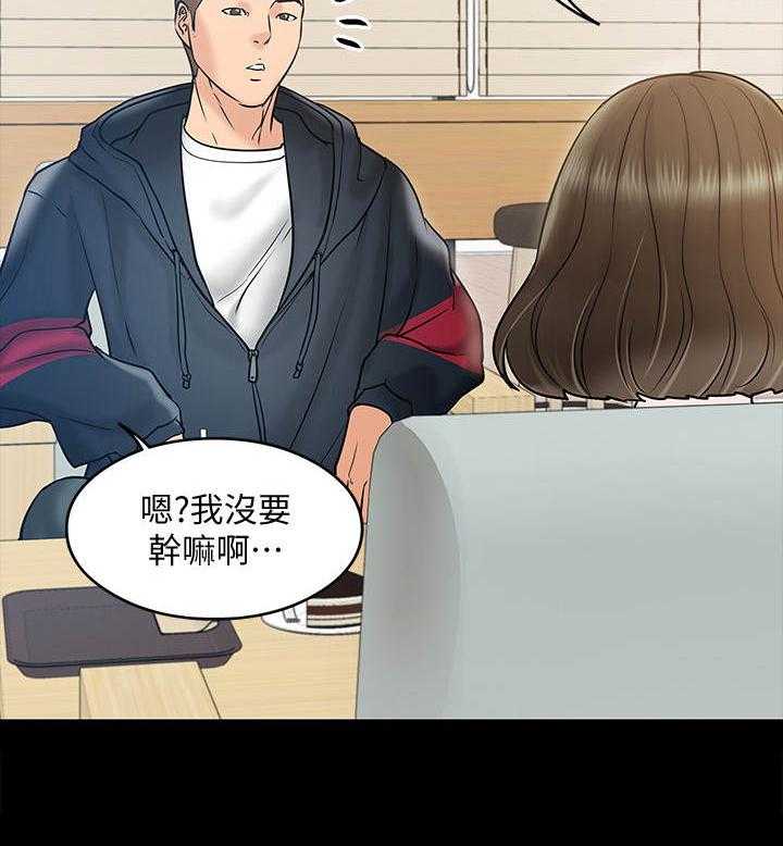 《教授之约》第24话 24_邀请 第3页