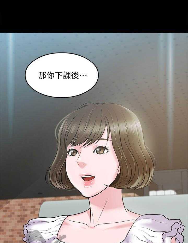 《教授之约》第24话 24_邀请 第4页