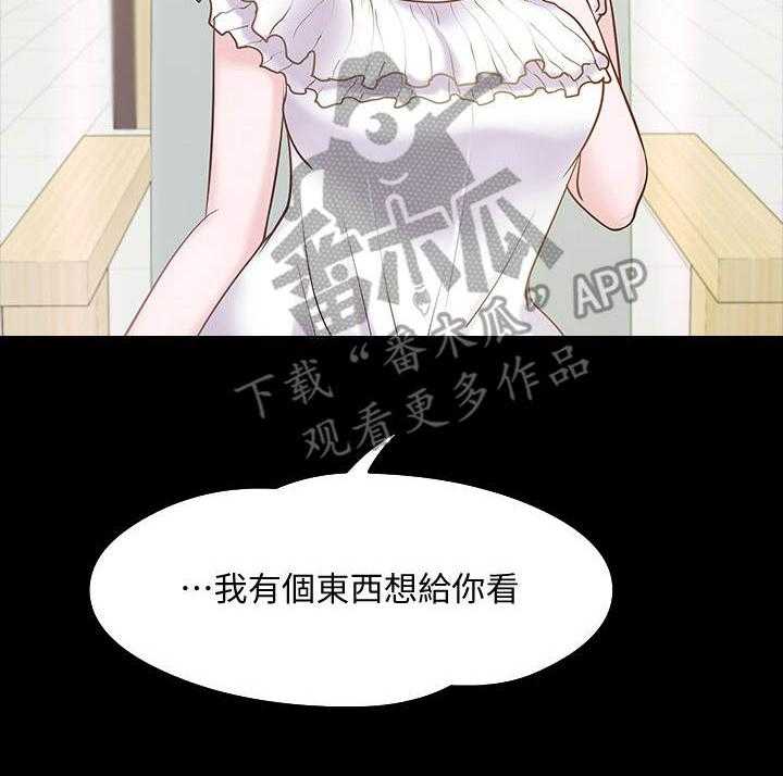 《教授之约》第24话 24_邀请 第9页
