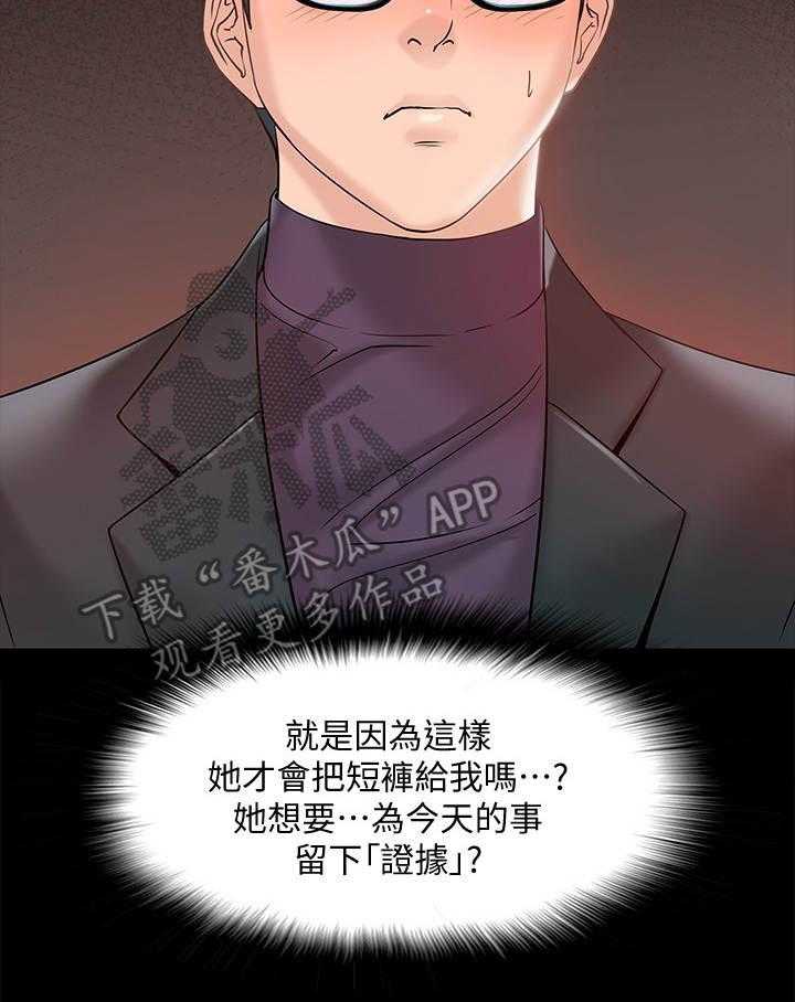 《教授之约》第23话 23_挥之不去 第13页