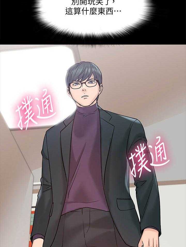 《教授之约》第23话 23_挥之不去 第15页