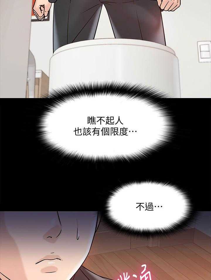 《教授之约》第23话 23_挥之不去 第16页