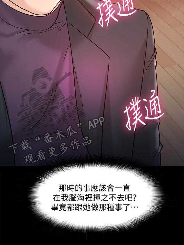《教授之约》第23话 23_挥之不去 第17页