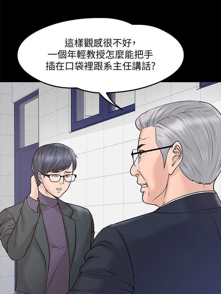 《教授之约》第23话 23_挥之不去 第1页