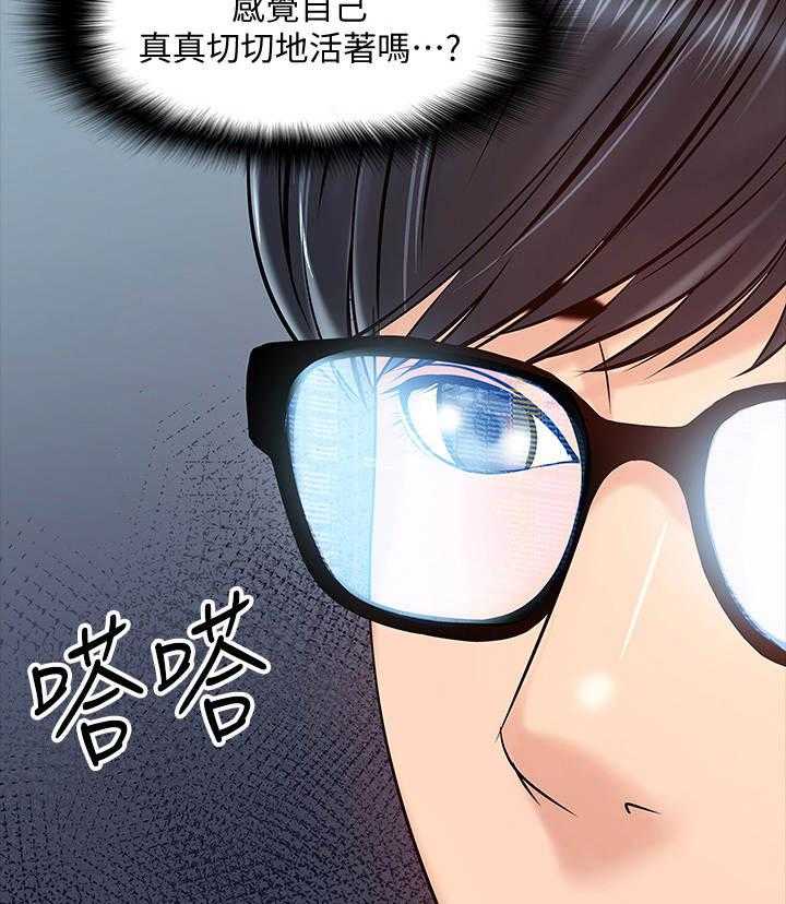 《教授之约》第23话 23_挥之不去 第24页