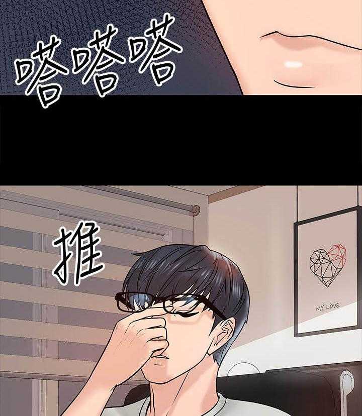 《教授之约》第23话 23_挥之不去 第25页