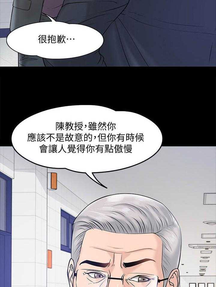 《教授之约》第23话 23_挥之不去 第2页