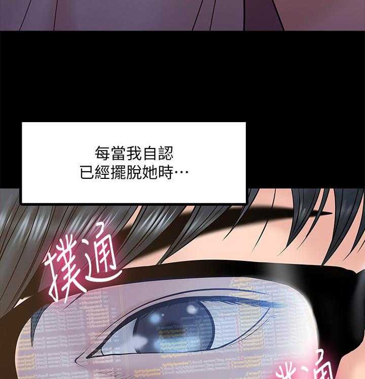 《教授之约》第23话 23_挥之不去 第30页