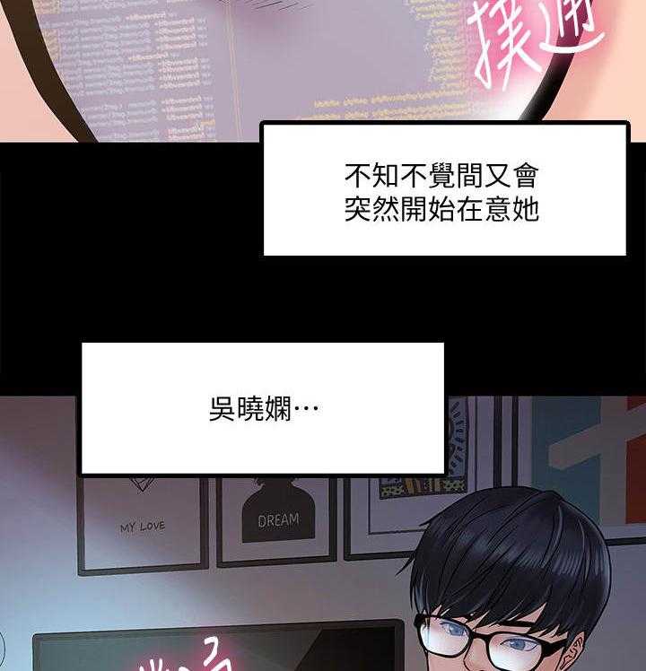《教授之约》第23话 23_挥之不去 第31页