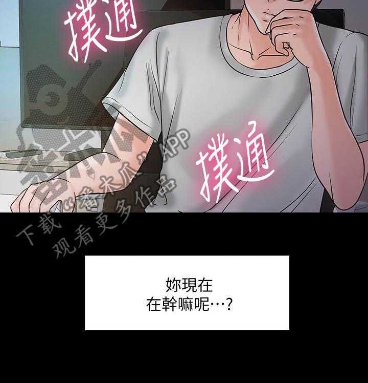 《教授之约》第23话 23_挥之不去 第32页