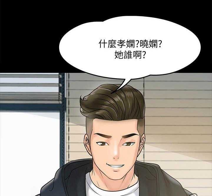 《教授之约》第23话 23_挥之不去 第36页