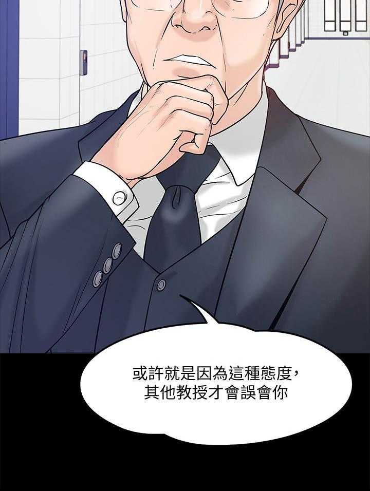 《教授之约》第23话 23_挥之不去 第3页