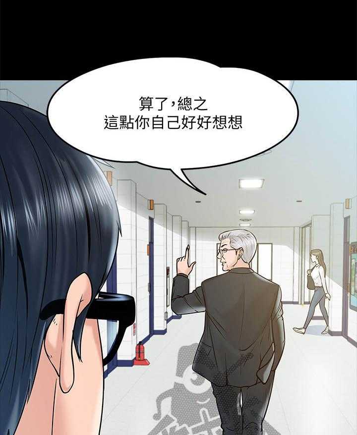《教授之约》第23话 23_挥之不去 第4页
