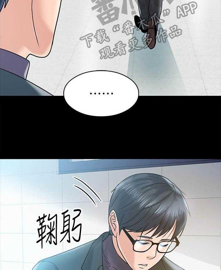 《教授之约》第23话 23_挥之不去 第5页