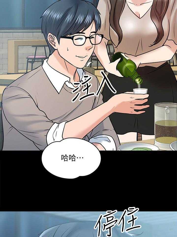 《教授之约》第27话 27_同类人 第10页