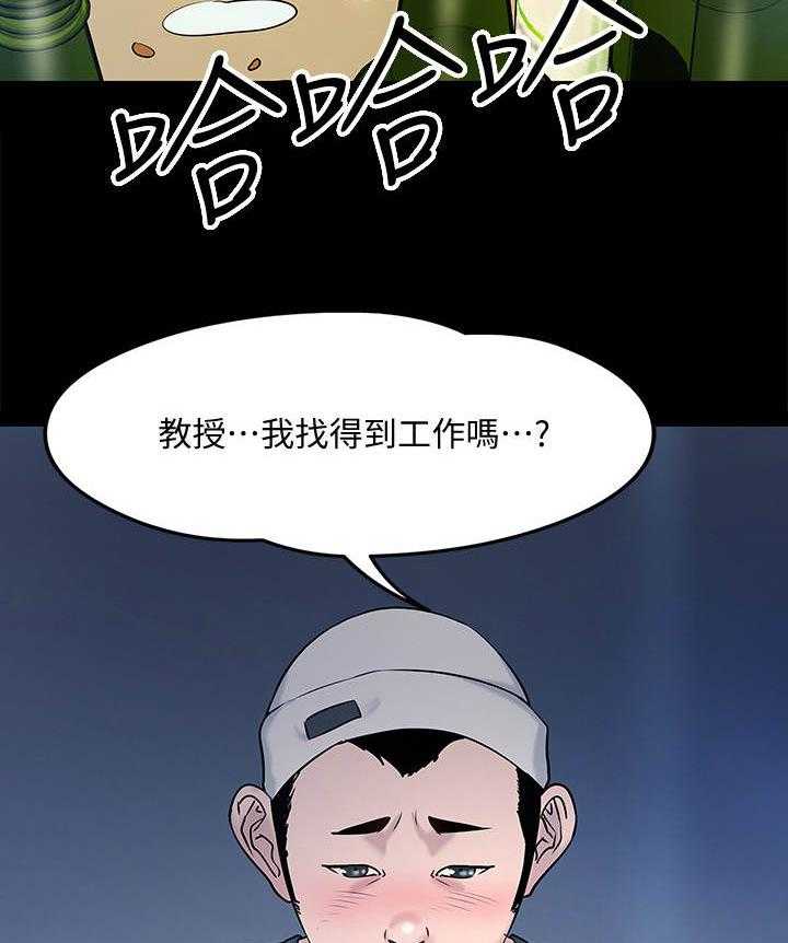 《教授之约》第27话 27_同类人 第16页