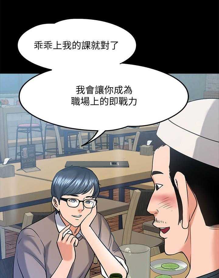 《教授之约》第27话 27_同类人 第18页