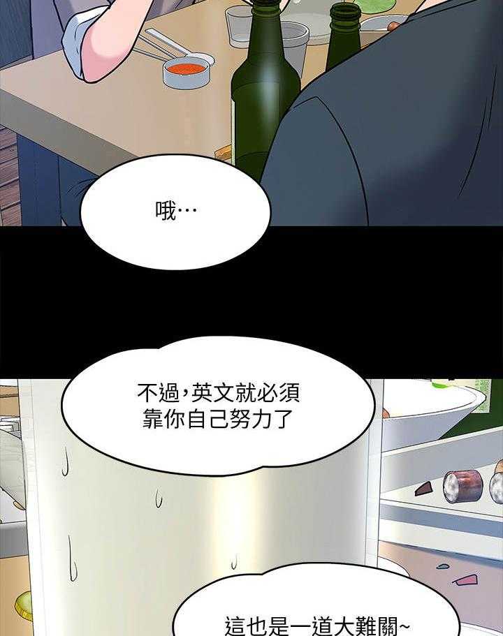《教授之约》第27话 27_同类人 第19页