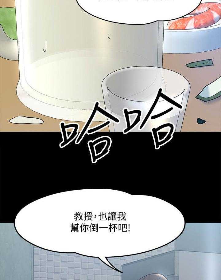《教授之约》第27话 27_同类人 第20页
