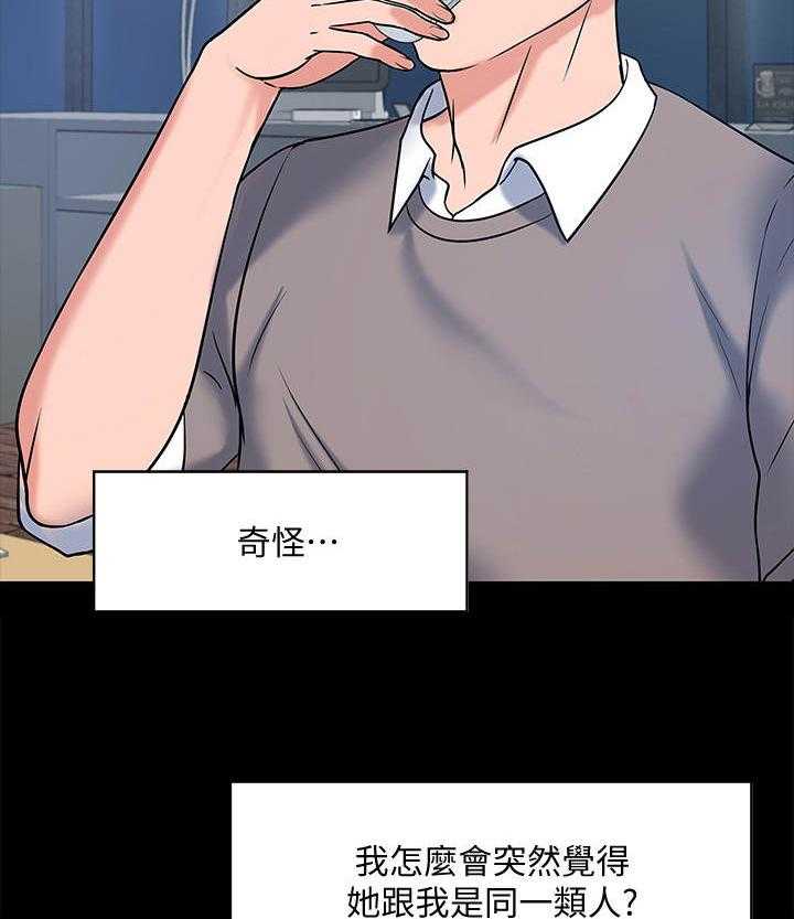 《教授之约》第27话 27_同类人 第30页