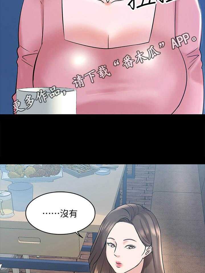 《教授之约》第27话 27_同类人 第38页