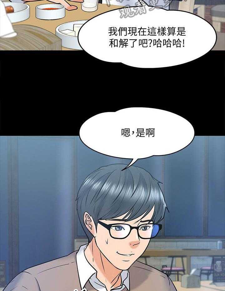 《教授之约》第27话 27_同类人 第3页