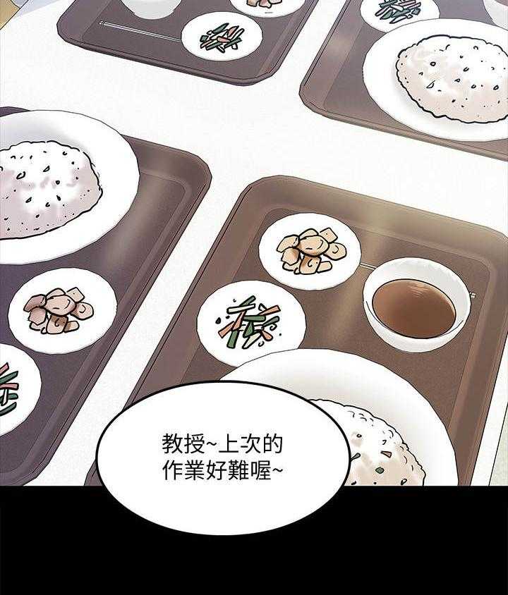 《教授之约》第25话 25_讲解 第10页