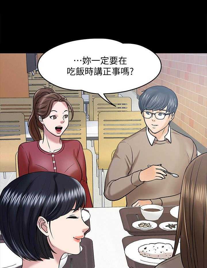《教授之约》第25话 25_讲解 第11页
