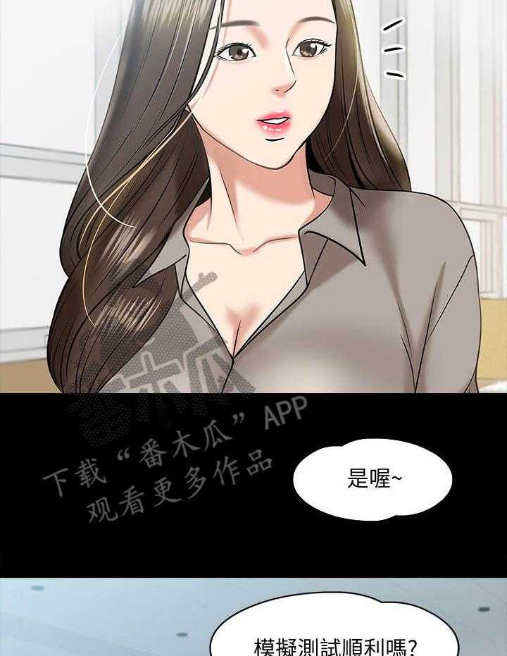 《教授之约》第25话 25_讲解 第13页