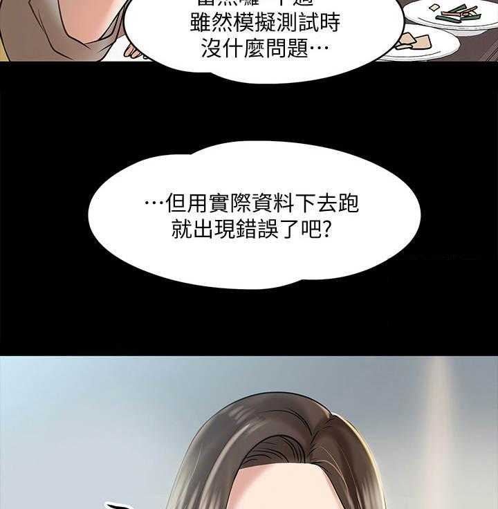 《教授之约》第25话 25_讲解 第15页