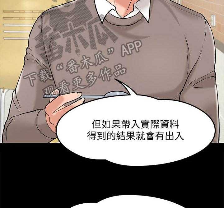 《教授之约》第25话 25_讲解 第18页