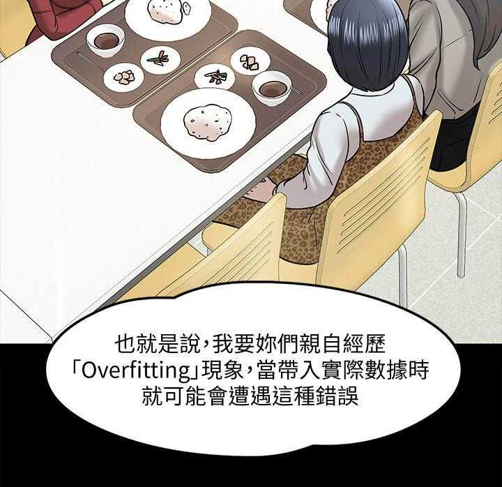 《教授之约》第25话 25_讲解 第20页