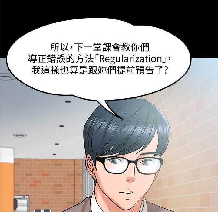《教授之约》第25话 25_讲解 第21页