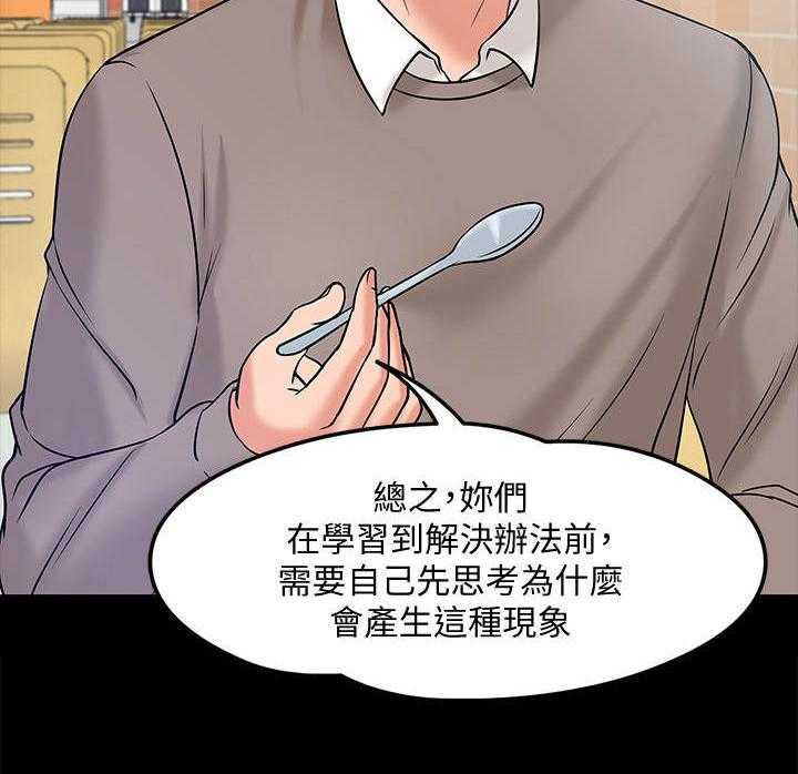 《教授之约》第25话 25_讲解 第22页