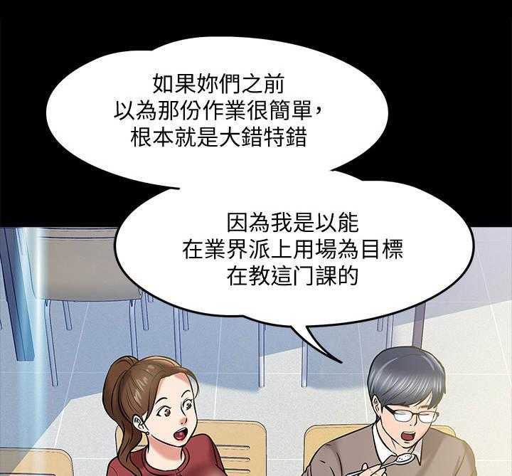 《教授之约》第25话 25_讲解 第23页