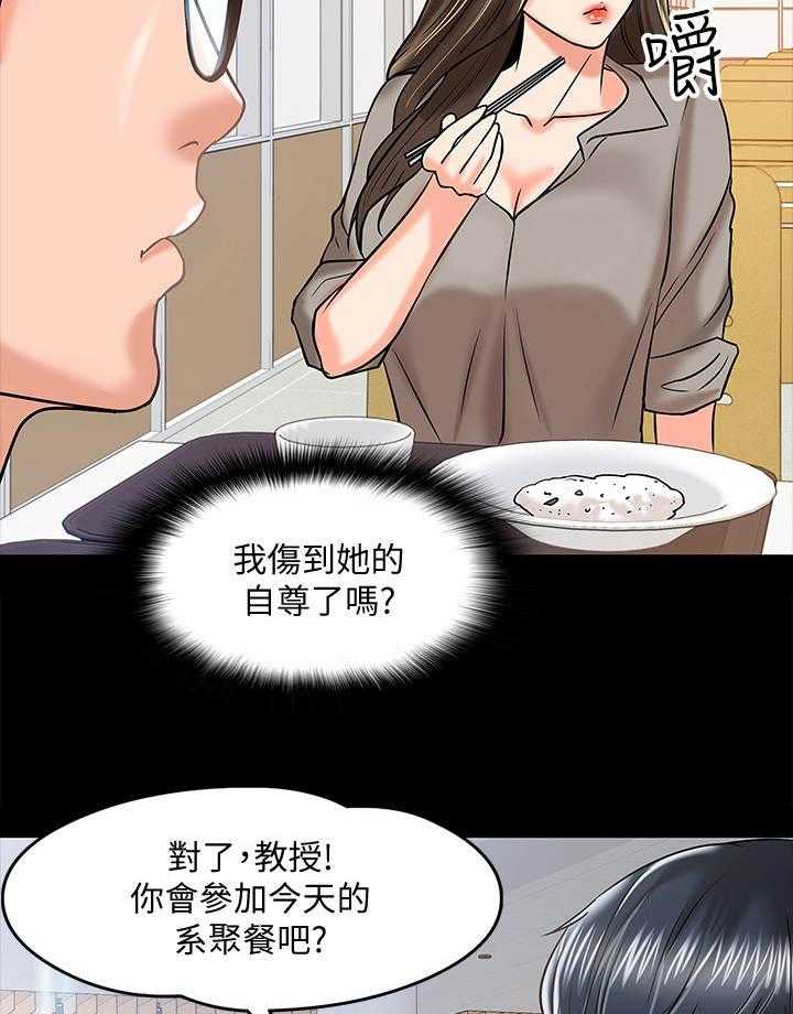 《教授之约》第25话 25_讲解 第26页