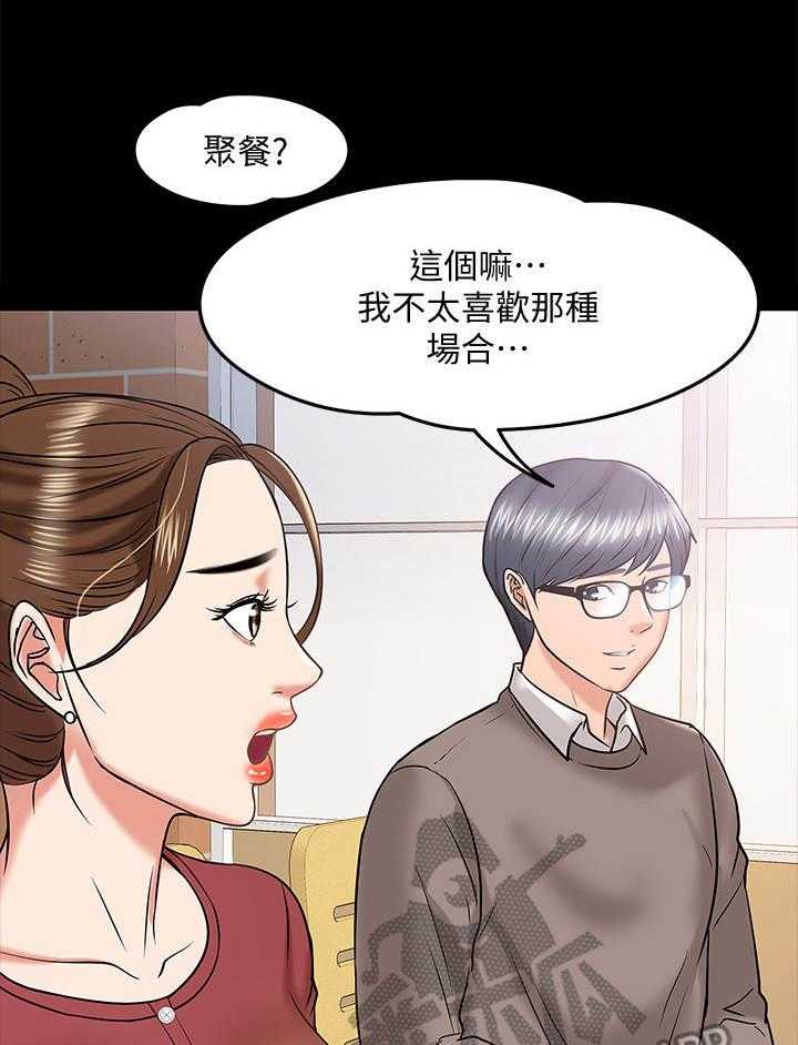 《教授之约》第25话 25_讲解 第28页