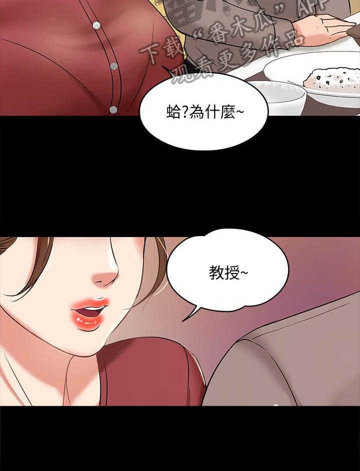 《教授之约》第25话 25_讲解 第29页