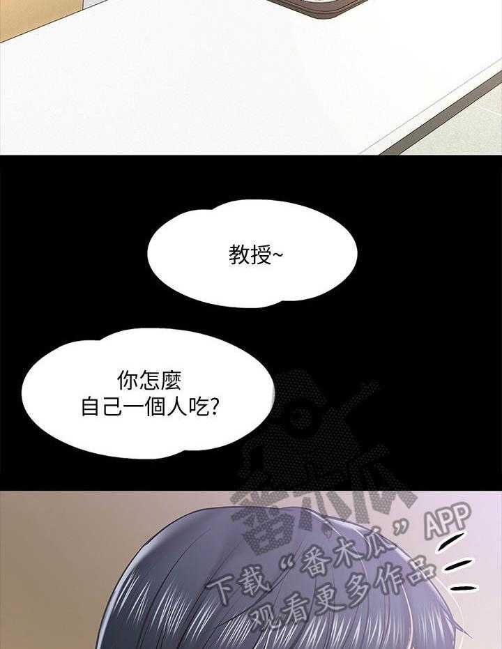 《教授之约》第25话 25_讲解 第3页