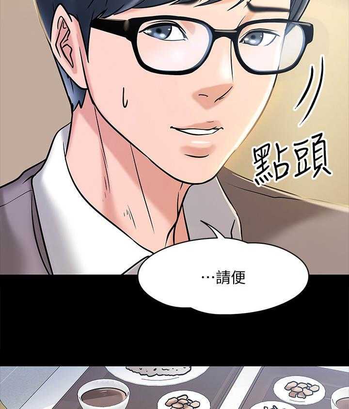 《教授之约》第25话 25_讲解 第9页