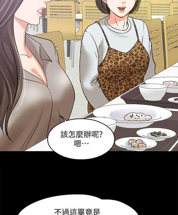 《教授之约》第26话 26_聚餐 第11页