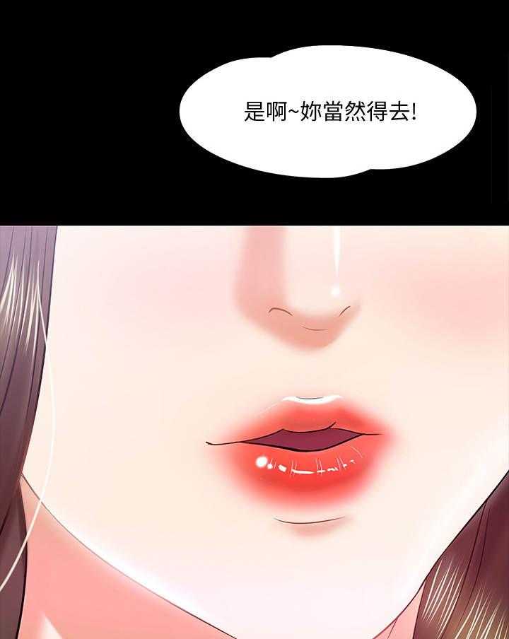 《教授之约》第26话 26_聚餐 第13页