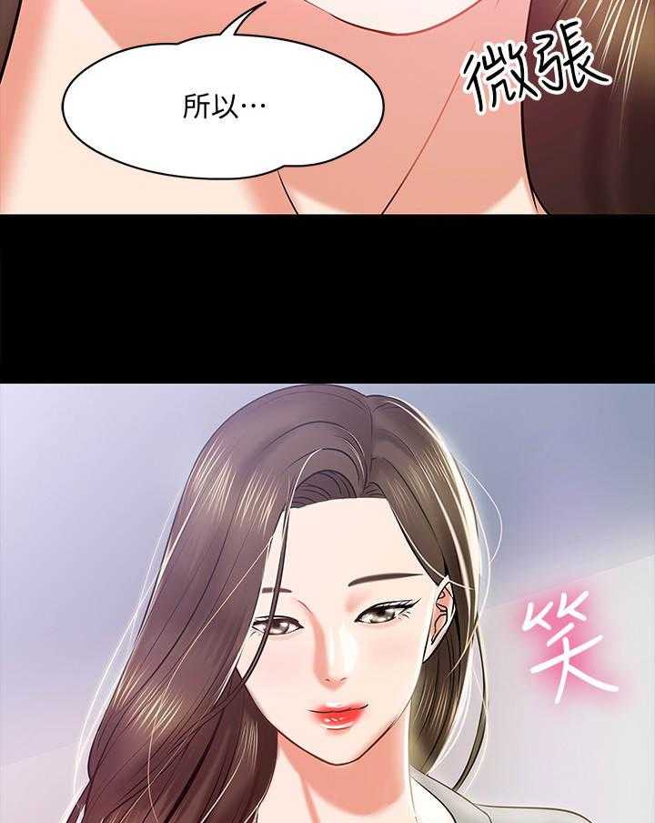 《教授之约》第26话 26_聚餐 第14页