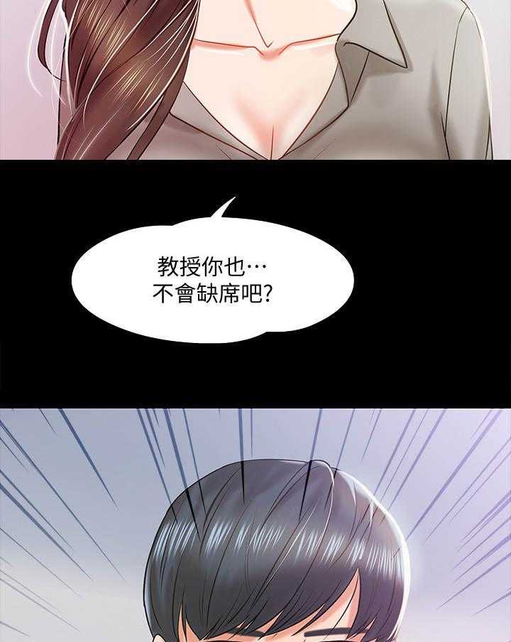 《教授之约》第26话 26_聚餐 第15页