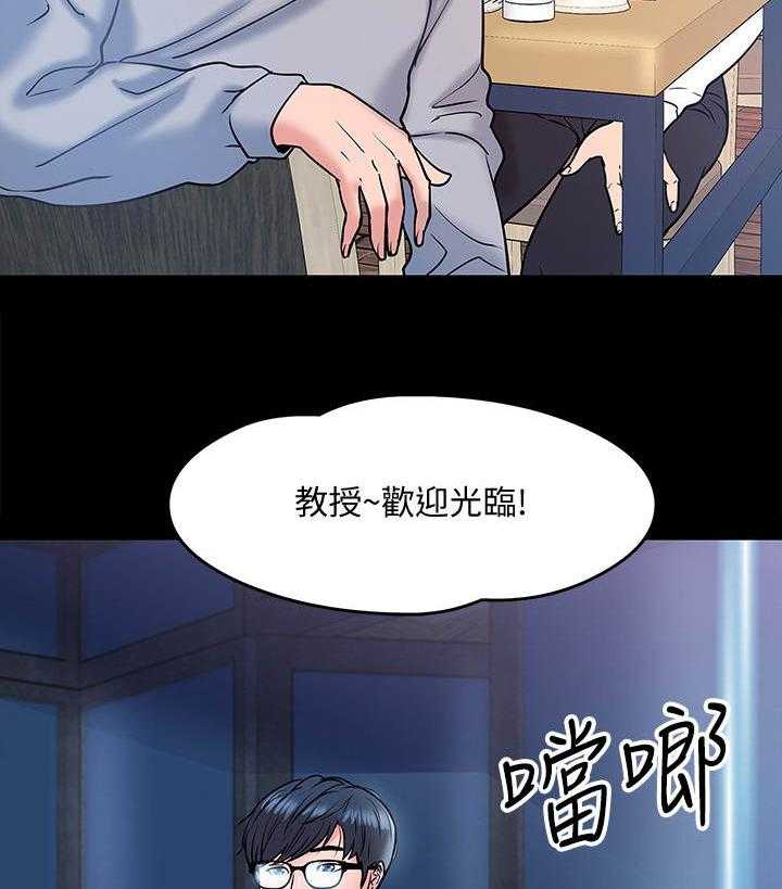 《教授之约》第26话 26_聚餐 第19页