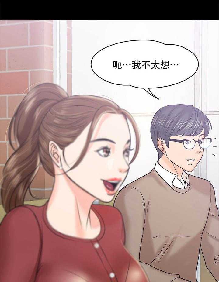 《教授之约》第26话 26_聚餐 第1页
